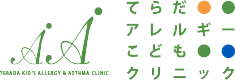 てらだアレルギーこどもクリニック